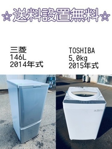 送料設置無料❗️⭐️赤字覚悟⭐️二度とない限界価格❗️冷蔵庫/洗濯機の超安セット♪