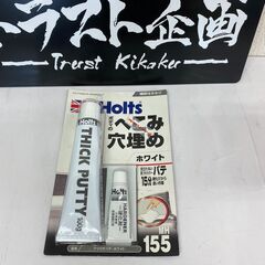 新品 未開封 !! ホルツ パテ ホワイト MH155 (管理番...