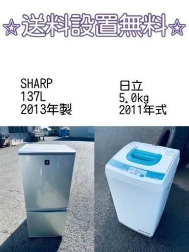 訳あり⁉️だから安い❗️しかも送料設置無料⭐️大特価⭐️冷蔵庫/洗濯機の2点セット♪
