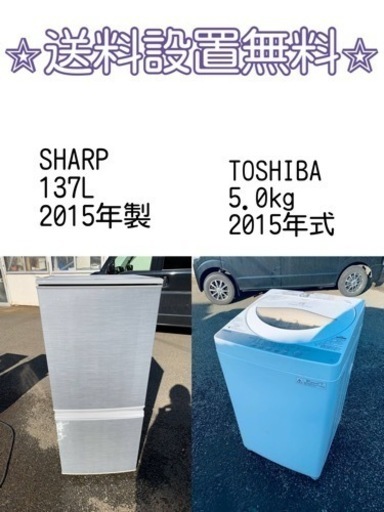 訳あり⁉️現品限り❗️送料設置無料❗️大特価冷蔵庫/洗濯機の⭐️激安2点セット♪