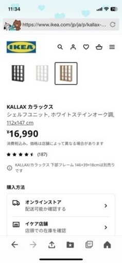 IKEA カラックス