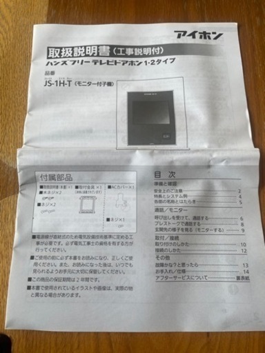 ♪ アイホン テレビドアホン ♪ JS-1H-T 増設子機 モニター3.5型
