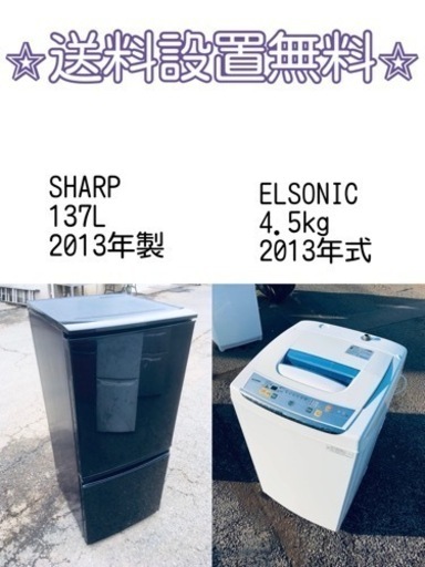 ⭐️緊急企画⭐️送料設置無料❗️早い者勝ち❗️現品限り❗️冷蔵庫/洗濯機の2点セット♪