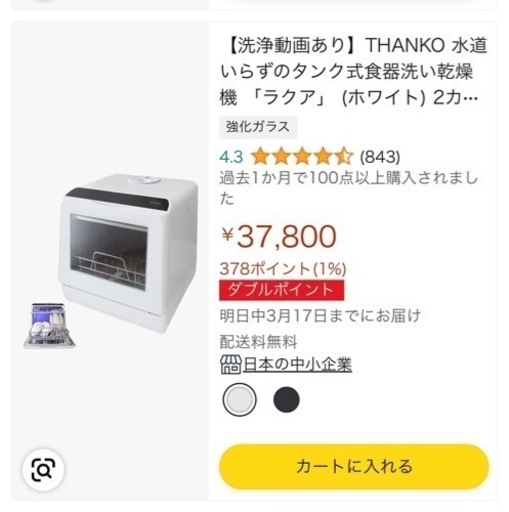 サンコー食洗機ラクア