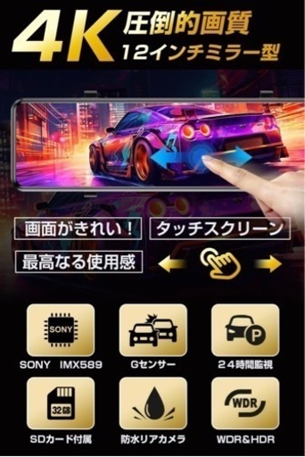 新品　未使用　車　ドライブレコーダー　ドラレコ　4K ミラー 型