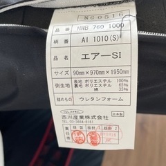 西川 エアーSI   マットレス  シングルの画像