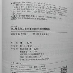 第二種電気工事士筆記試験の画像