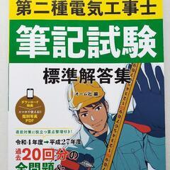 第二種電気工事士筆記試験