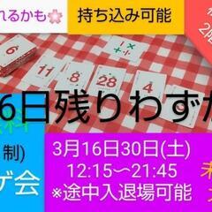 【本日参加無料現在男女10名】飛び入り可ボドゲで遊びたい方！未経...