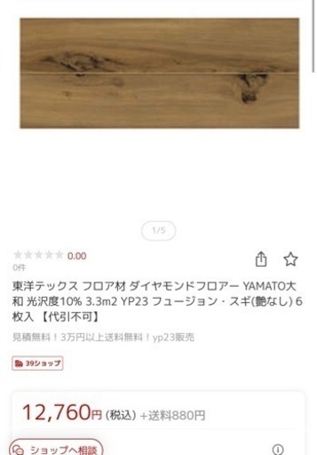 東洋テックス フロア材 ダイヤモンドフロアー YAMATO大和 光沢度10% 3.3m2 YP23 フュージョン・スギ(艶なし) 6枚入