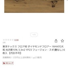 東洋テックス フロア材 ダイヤモンドフロアー YAMATO大和 ...