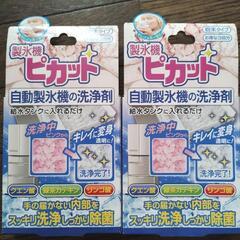 【3/22まで】製氷機ピカット✨2点セット