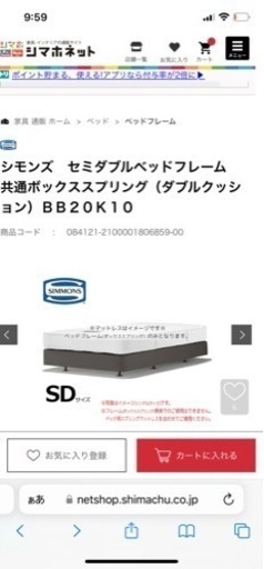 シモンズベットフレーム(ダブルサイズ)