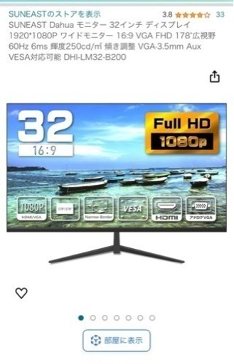 美品　パソコン モニター 32インチ　大型