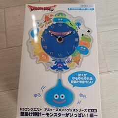 ドラクエ　壁掛け時計(決まりました)