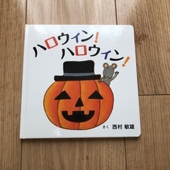 ハロウィン！ハロウィン！