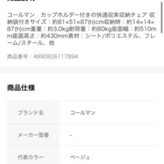 【新品未使用】Coleman折り畳み椅子の画像