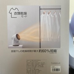 サーキュレーター　ヒート&クール　HC-T2209の画像