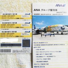 ANA 株主優待
