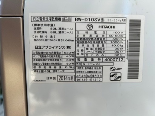 HITACHI【１０kg洗濯機】