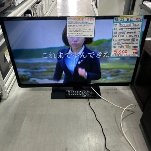 訳アリ‼️【テレビ】【東芝】32V  2016年製　保証対象外　クリーニング済み【管理番号11603】
