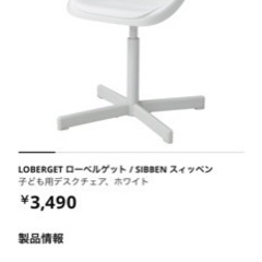 IKEA 椅子