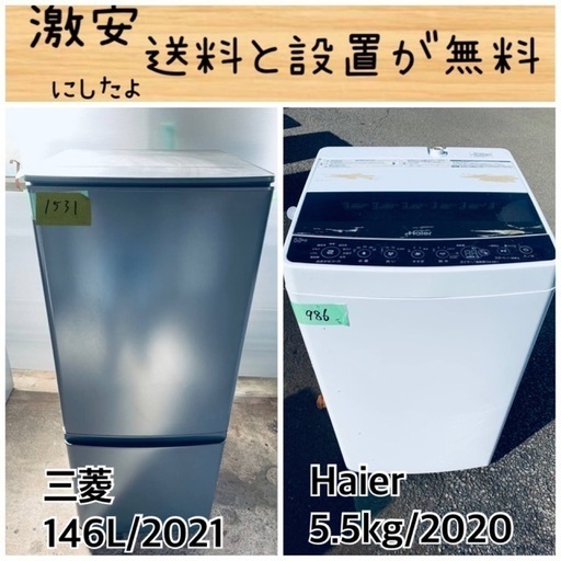 送料設置無料！！限界価格挑戦！！新生活家電♬洗濯機/冷蔵庫♬