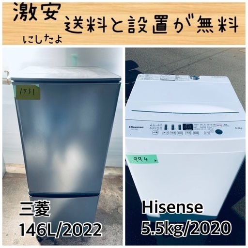 送料設置無料！！限界価格挑戦！！新生活家電♬洗濯機/冷蔵庫♬