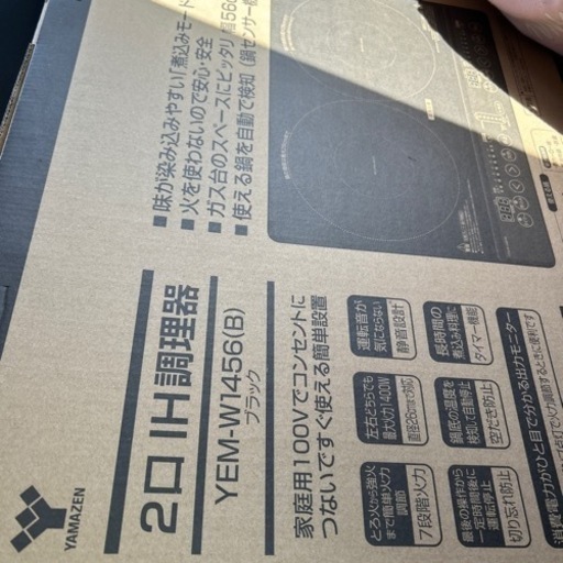 新品未開封IH2口コンロ