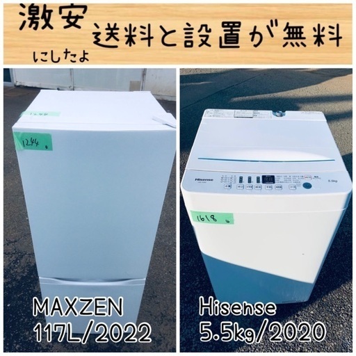 送料設置無料！！限界価格挑戦！！新生活家電♬洗濯機/冷蔵庫♬