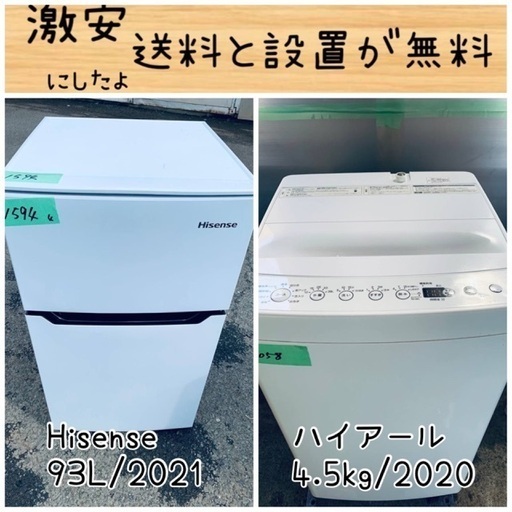 送料設置無料！！限界価格挑戦！！新生活家電♬洗濯機/冷蔵庫♬