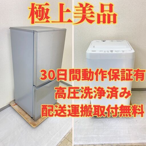 【極上売れ筋】冷蔵庫AQUA 126L 2020年製 AQR-13J(S) 洗濯機YAMADA 4.5kg 2020年製 YWM-T45H1 KL90887 KW99657