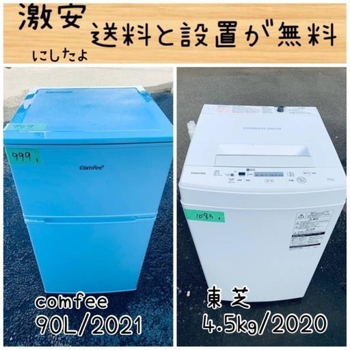 送料設置無料！！限界価格挑戦！！新生活家電♬洗濯機/冷蔵庫♬
