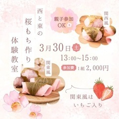 🌸 桜もち 体験 教室 いちご 🍓 入りワークショップ  親子 ...