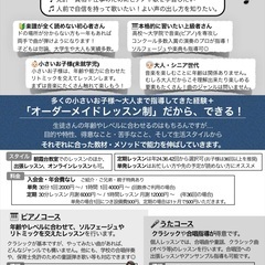 朝霞台駅前ピアノレッスン🎹オーダーメイドレッスンで能力をのばす🌱音楽教室おとはなオープン！小さなお子様、大人、初心者、趣味にしたい、専門的に学びたい、、どなたでもお気軽にどうぞ♬の画像