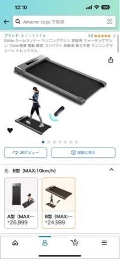 ルームランナー