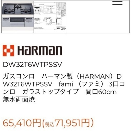 (未使用/新品)24年ガスコンロ　ハーマン製（HARMAN）DW32T6WTPSSV
