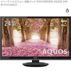 【取引終了】2017年製のシャープ　24インチテレビ　