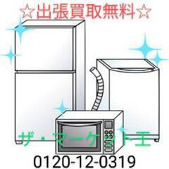 無料出張買取やってます😊