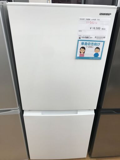 ★ジモティ割あり★ SHARP 冷蔵庫 152L 年式2022 動作確認／クリーニング済み KJ4668