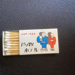 箱マッチ　未使用品の画像