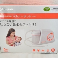 メルシーポット