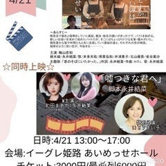 映画上映会〜舞台挨拶あり〜