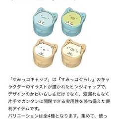 【新品未開封】すみっコぐらし　ペットボトルキャップ　コンプリート　４種類すべて＋2個　合計6個の画像