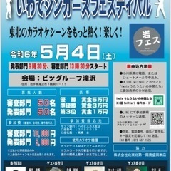 第2回　『いわてシンガーズフェスティバル』