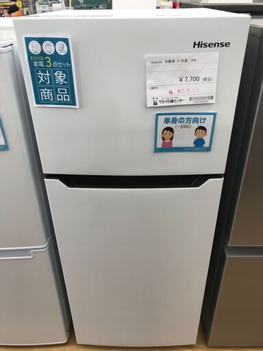 ★ジモティ割あり★ Hisense 冷蔵庫 120L 年式2021 動作確認／クリーニング済み KJ4675