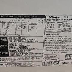 ほぼ未使用　家電 キッチン家電 電子レンジの画像