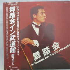 [753]舘ひろし　舞踏会イン武道館　LP盤 レコード　ライブ写真付き
