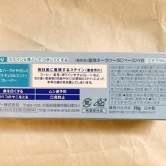 薬用オーラツー ハミガキ粉 70g  ナチュラルミントの画像