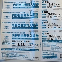 お譲り先決定　福岡ソフトバンクホークス　観戦チケット